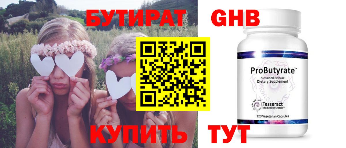 БУТИРАТ бутандиол  Вход с VPN  Вязьма 