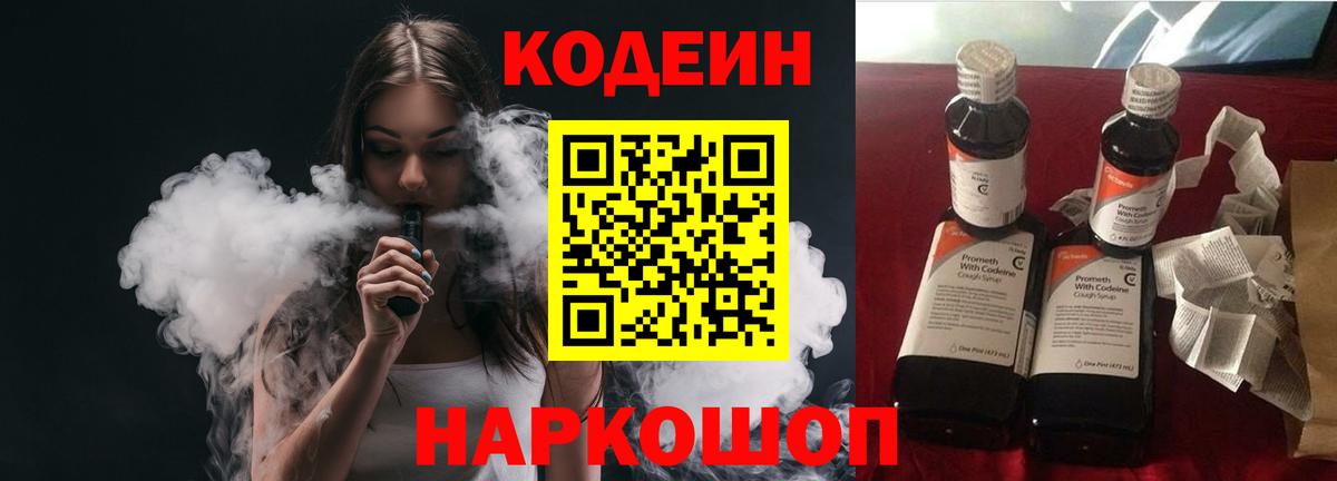 Кодеиновый сироп Lean Purple Drank Вязьма