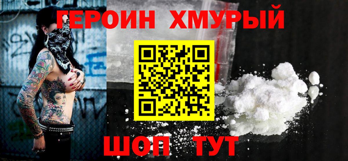 ГЕРОИН афганец Вязьма
