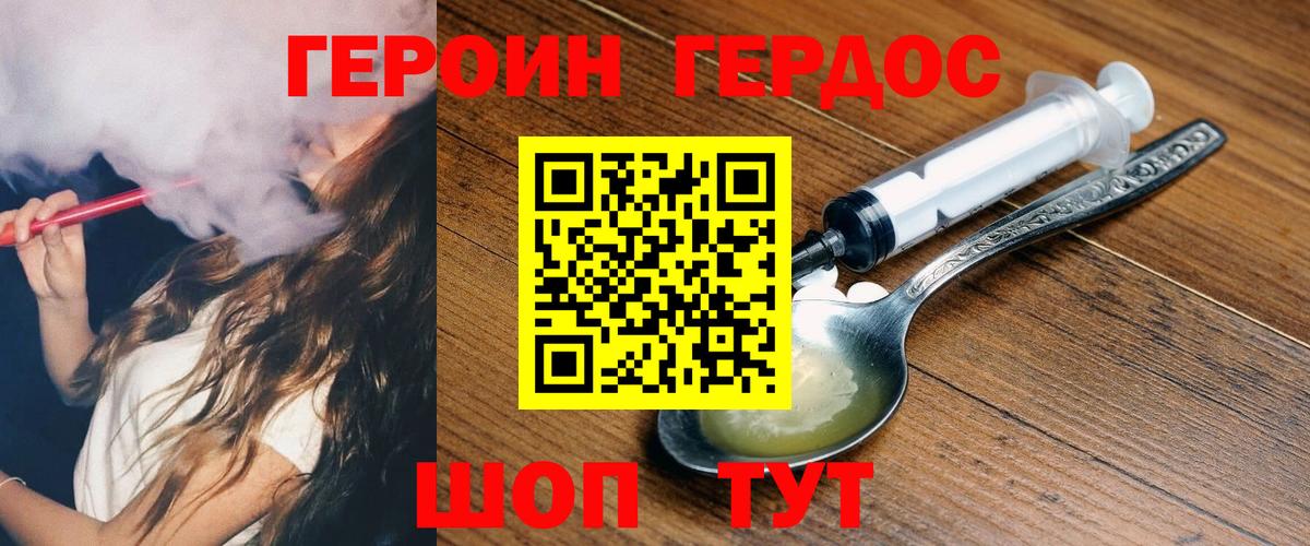 Вязьма  ГЕРОИН Heroin  Вход с VPN 