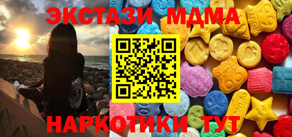 MDMA кристаллы Вязьма