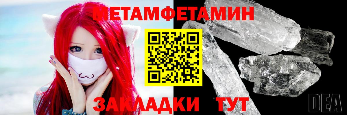 МЕТАМФЕТАМИН кристалл Вязьма
